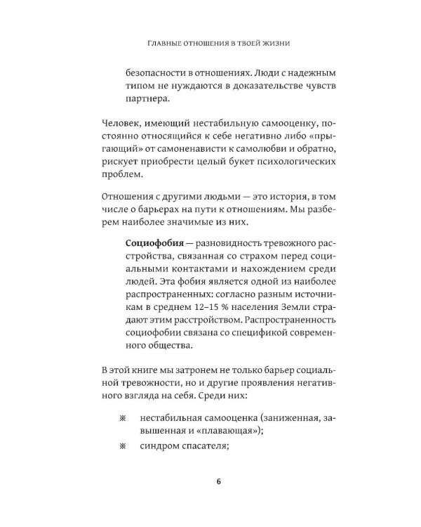 Главные отношения в твоей жизни: любовь к себе