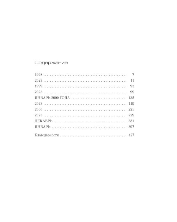 Сладкая штучка: роман