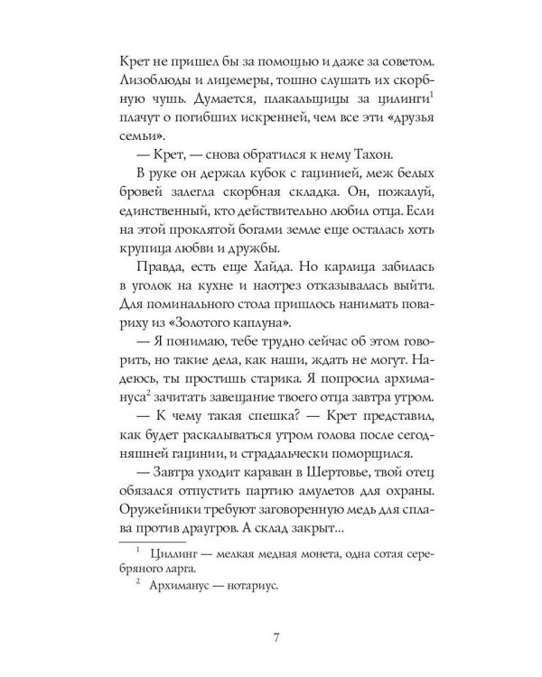 Ледяная кровь