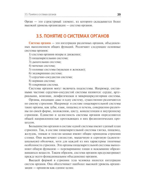 Анатомия и физиология человека. Иллюстрированный учебник