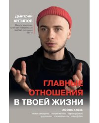 Главные отношения в твоей жизни: любовь к себе