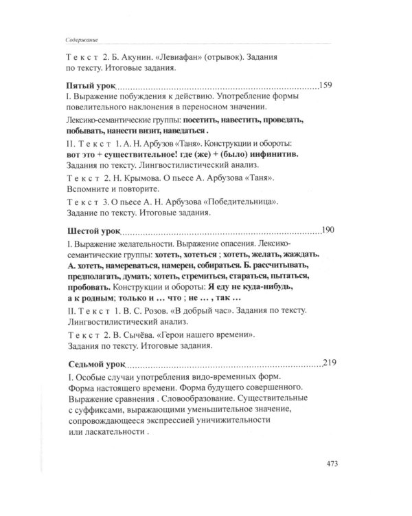 Учебник русского языка для иностранных учащихся-филологов: III сертификационный уровень. 5-е изд