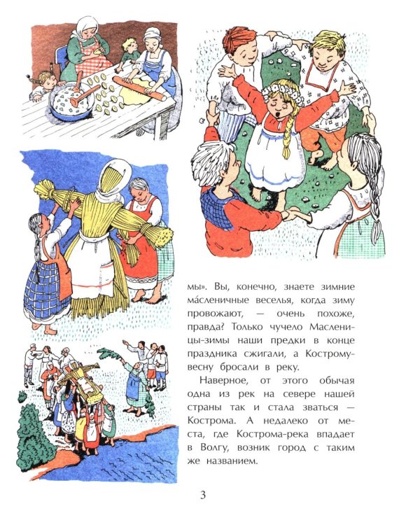 Кострома. Город серебряных кружев. Вып. 181. 3-е изд