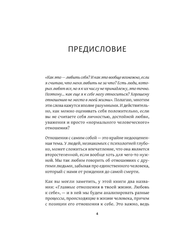 Главные отношения в твоей жизни: любовь к себе