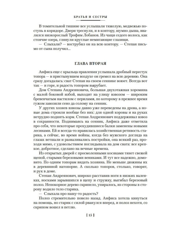 Дополнительное изображение книги «Братья и сестры. Тетралогия»