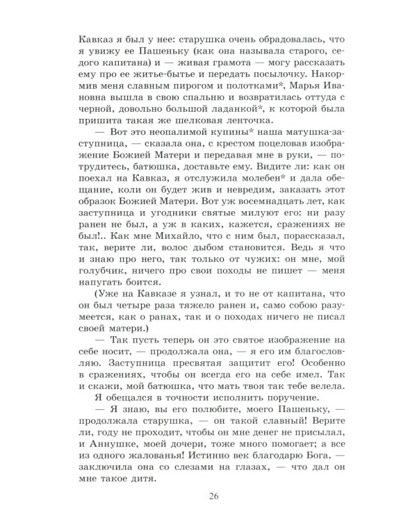 Хаджи-Мурат: повести и рассказы