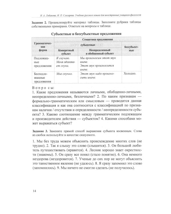 Учебник русского языка для иностранных учащихся-филологов: III сертификационный уровень. 5-е изд