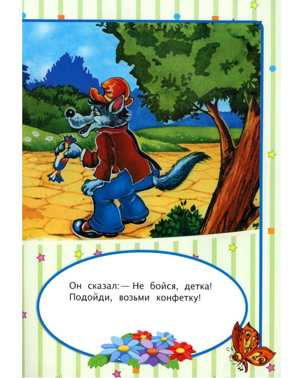 Будь осторожен с незнакомцами: стихи и развивающие задания