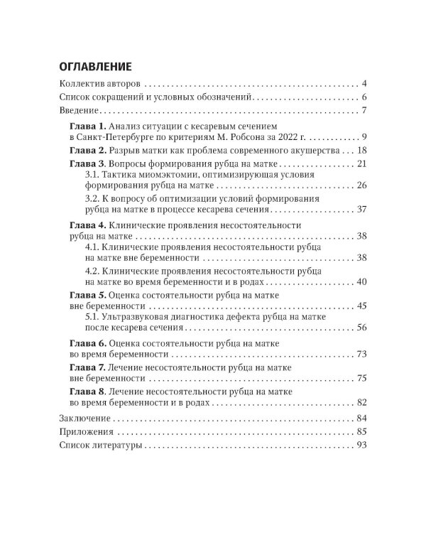 Рубец на матке: проблемы и пути их решения