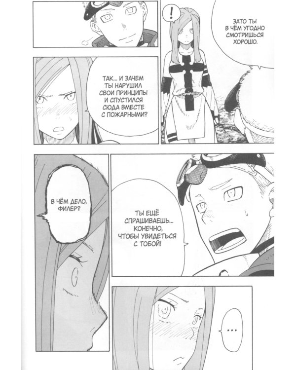 Бригада пылающего пламени. Т. 5: манга