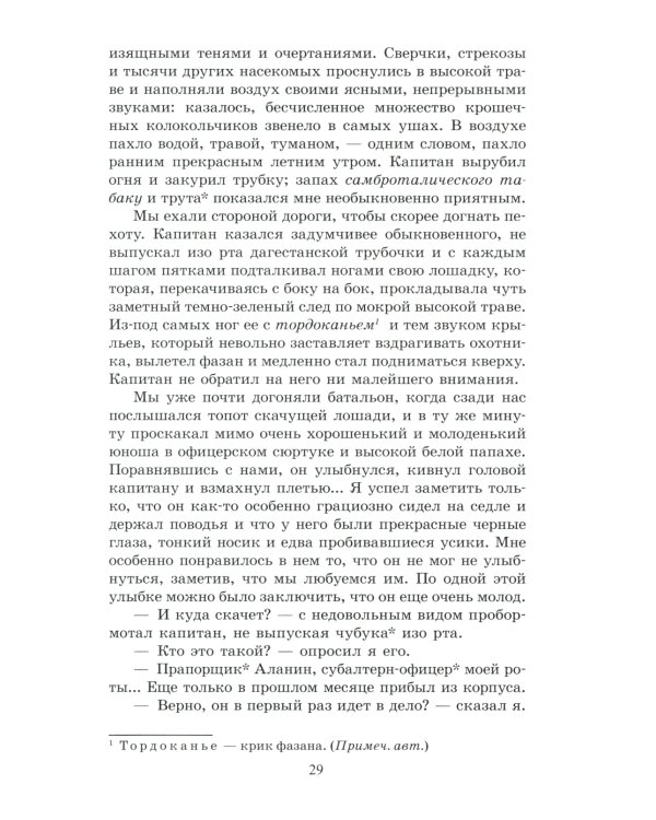 Хаджи-Мурат: повести и рассказы