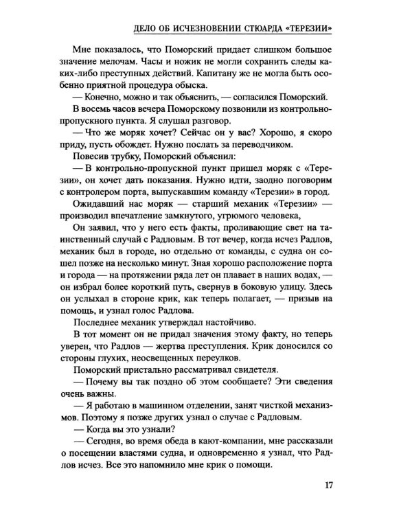 Шпионы. Дело №... Приключения майора Поморского
