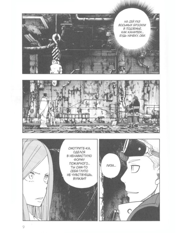 Бригада пылающего пламени. Т. 5: манга