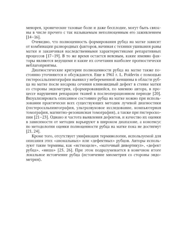 Рубец на матке: проблемы и пути их решения