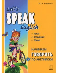 Начинаем говорить по-английски = Let's Speak English