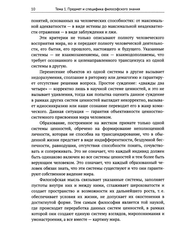 Семь лекций по систематической философии