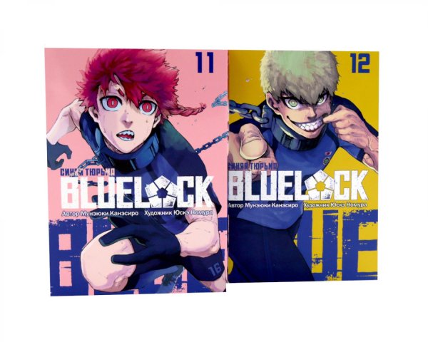 Обложка книги «BLUE LOCK: Синяя тюрьма. Кн. 11-12: манга (комплект из 2-х книг)» — Канэсиро Мунэюки, ISBN 9785885399043
