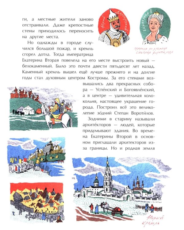 Кострома. Город серебряных кружев. Вып. 181. 3-е изд