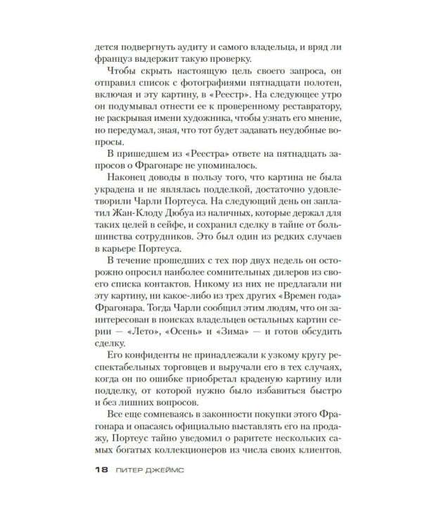 Умереть за искусство: роман