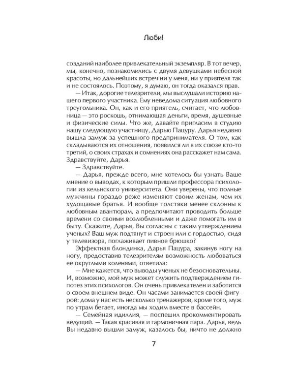Люби!
