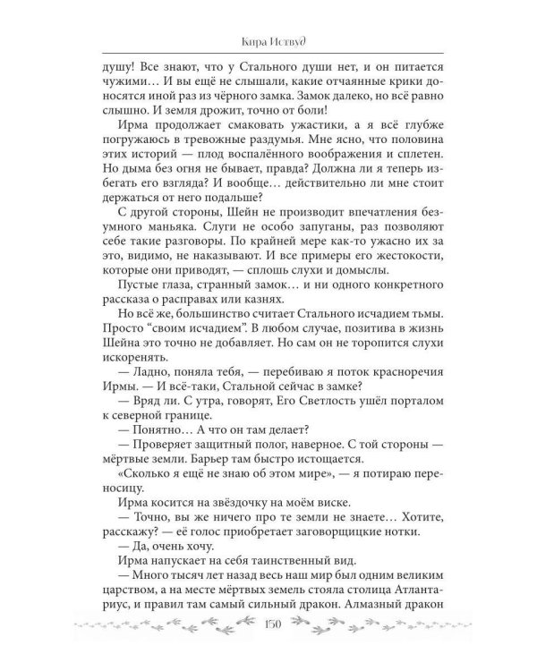 Сердце стального дракона