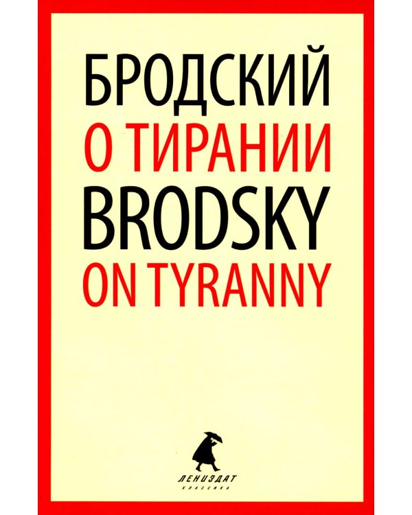 Иосиф Бродский. Лучшие эссе на русском и английском языках (5 книг)