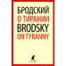 Лениздат-классика Иосиф Бродский. Лучшие эссе на русском и английском языках (5 книг)