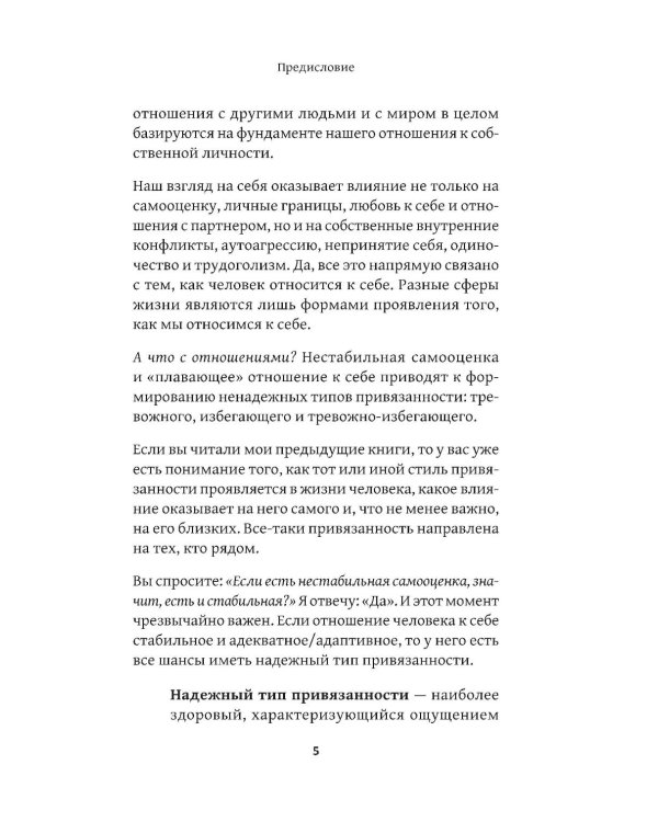 Главные отношения в твоей жизни: любовь к себе