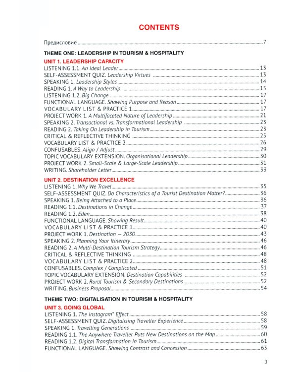 Английский язык. Туризм и индустрия гостеприимства. 3-й курс. Учебник