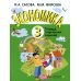 Экономика. 3 кл. Тетрадь творческих заданий: Учебное пособие. 23-е изд