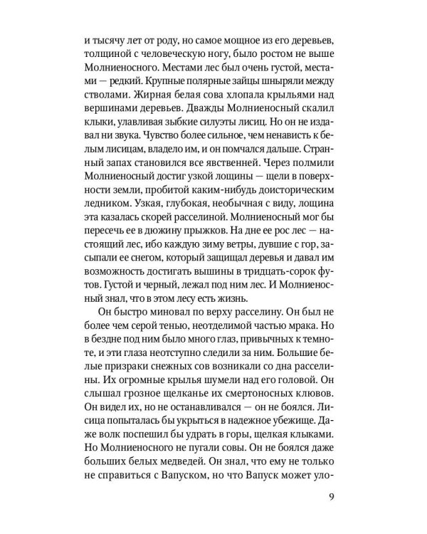 Молниеносный