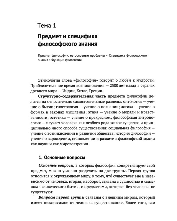 Семь лекций по систематической философии