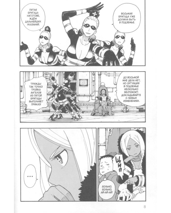 Бригада пылающего пламени. Т. 5: манга