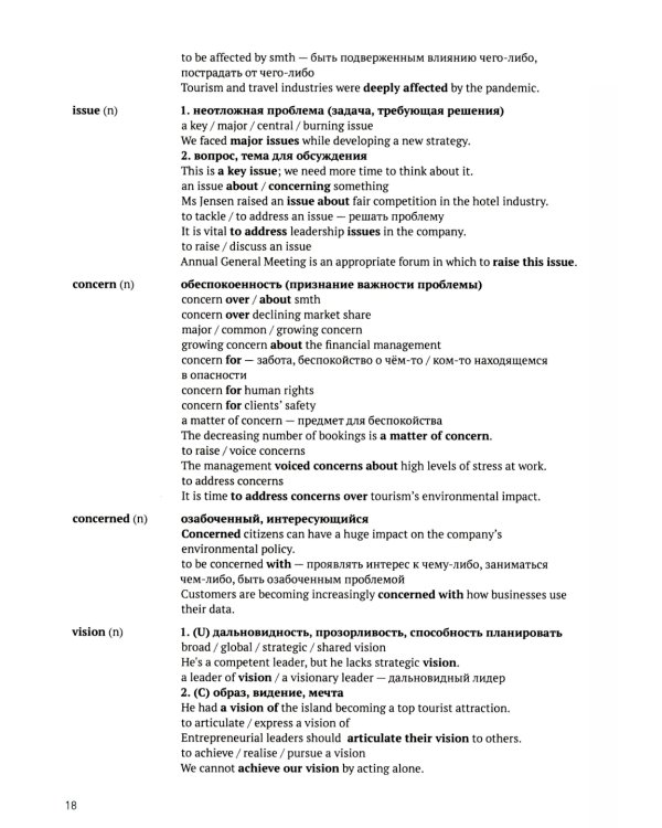 Английский язык. Туризм и индустрия гостеприимства. 3-й курс. Учебник