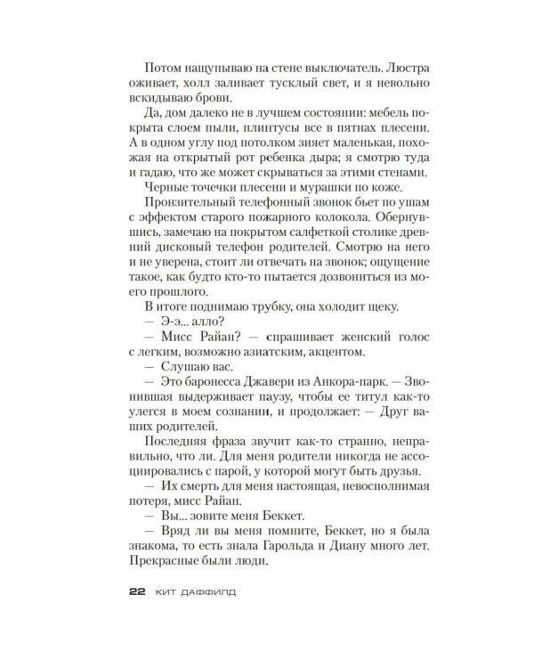 Сладкая штучка: роман
