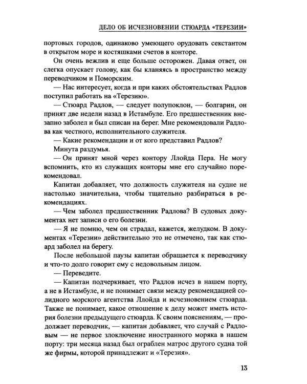 Шпионы. Дело №... Приключения майора Поморского
