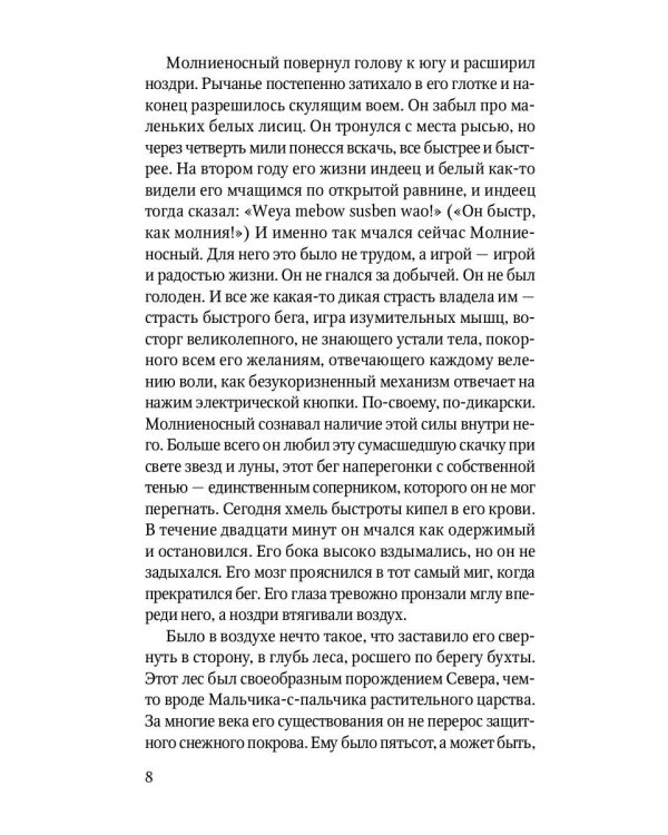 Молниеносный