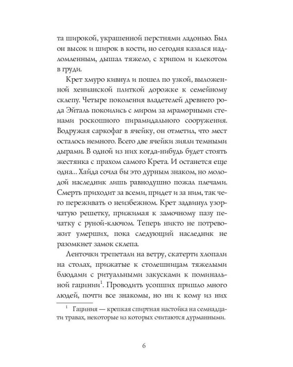 Ледяная кровь