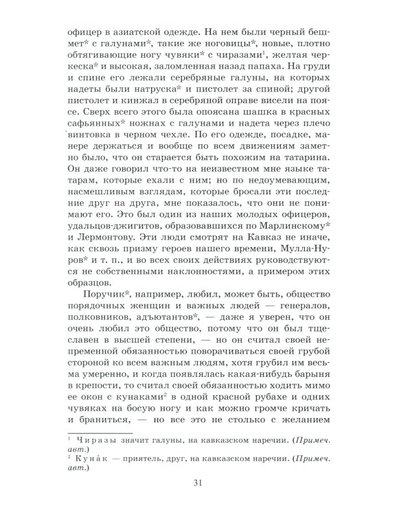 Хаджи-Мурат: повести и рассказы