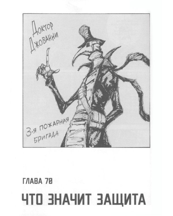 Бригада пылающего пламени. Т. 5: манга