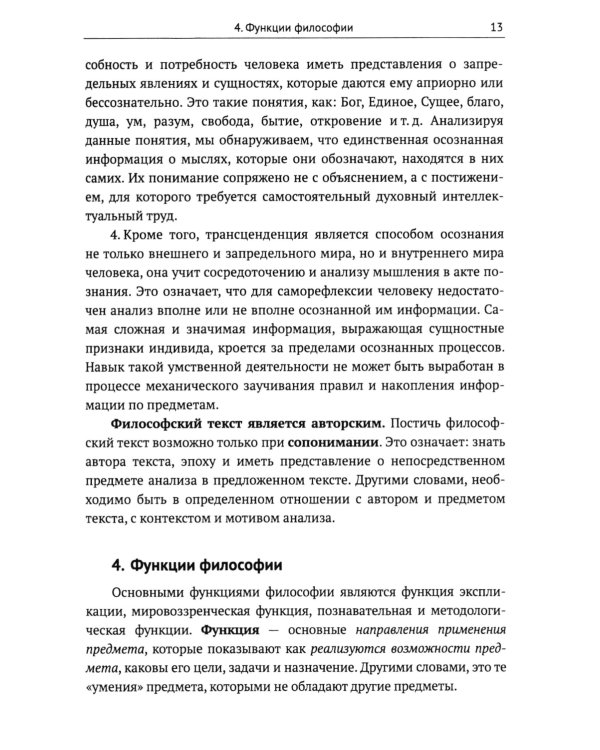 Семь лекций по систематической философии