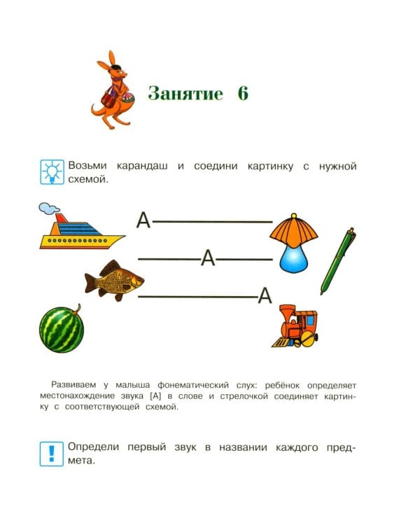 Дополнительное изображение книги «Узнаю звуки и буквы: для детей 4-5 лет. Ч. 1»