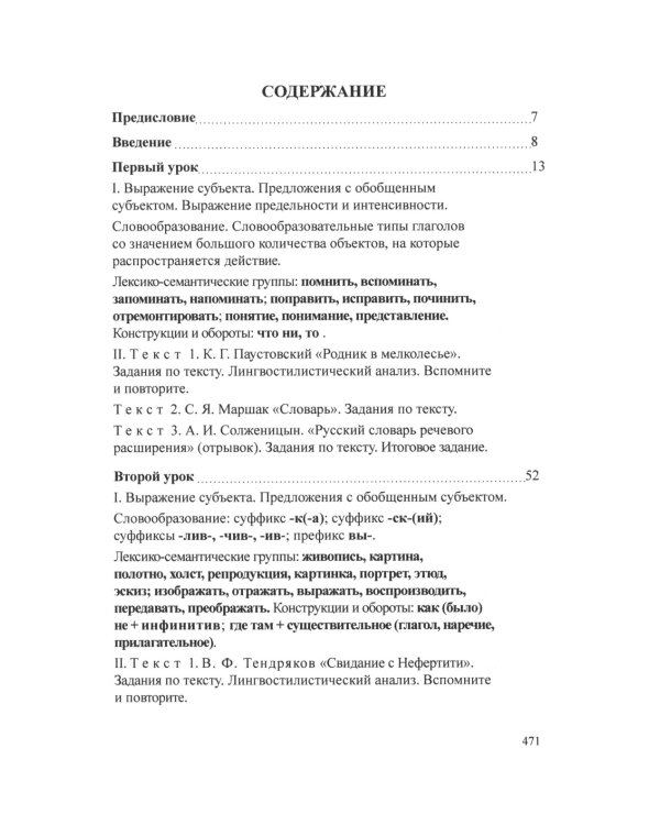 Учебник русского языка для иностранных учащихся-филологов: III сертификационный уровень. 5-е изд