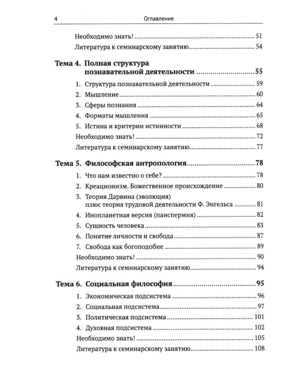 Семь лекций по систематической философии