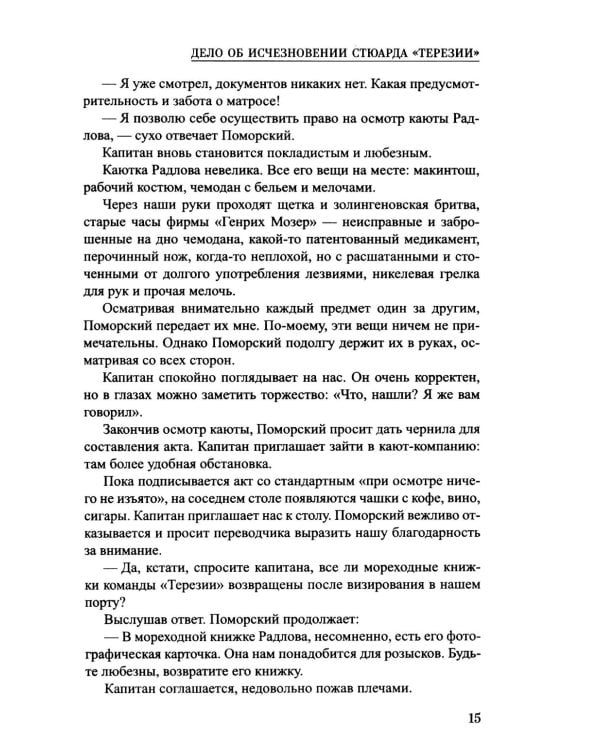 Шпионы. Дело №... Приключения майора Поморского