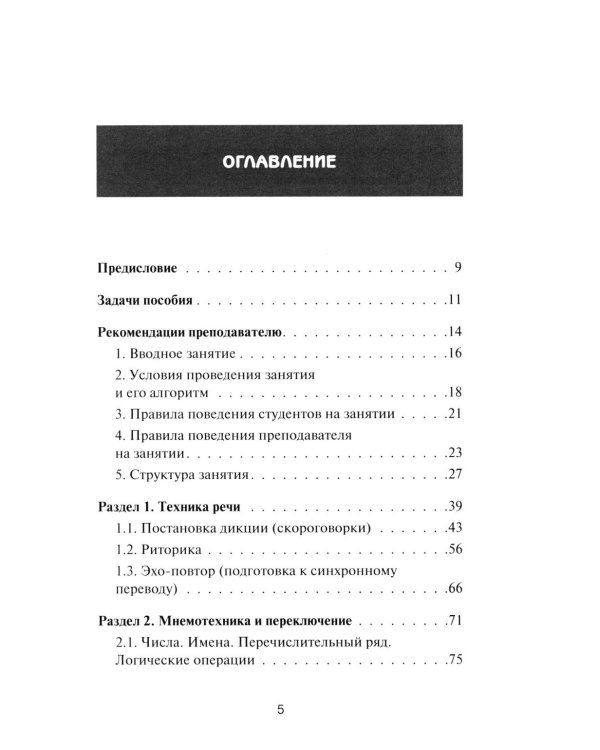Дополнительное изображение книги «Устный перевод. Английский язык. Курс для начинающих: учебное пособие»