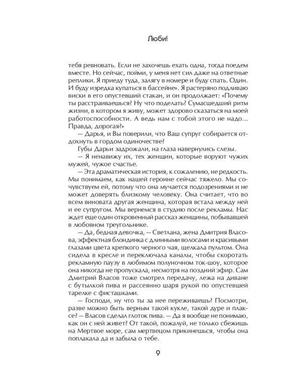 Люби!