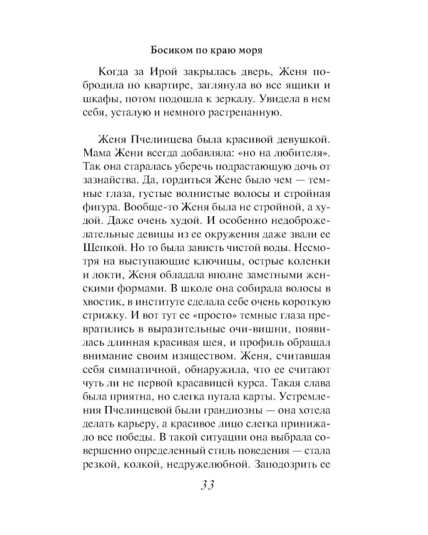 Босиком по краю моря