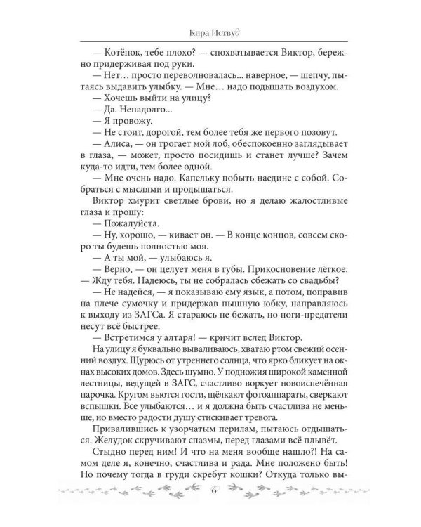 Сердце стального дракона