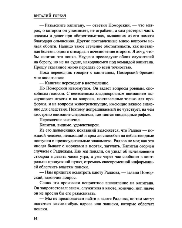 Шпионы. Дело №... Приключения майора Поморского